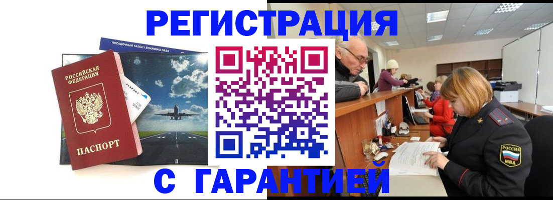 прописка ребенка в Оренбургской области