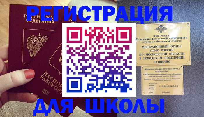 временная регистрация законно в Оренбургской области