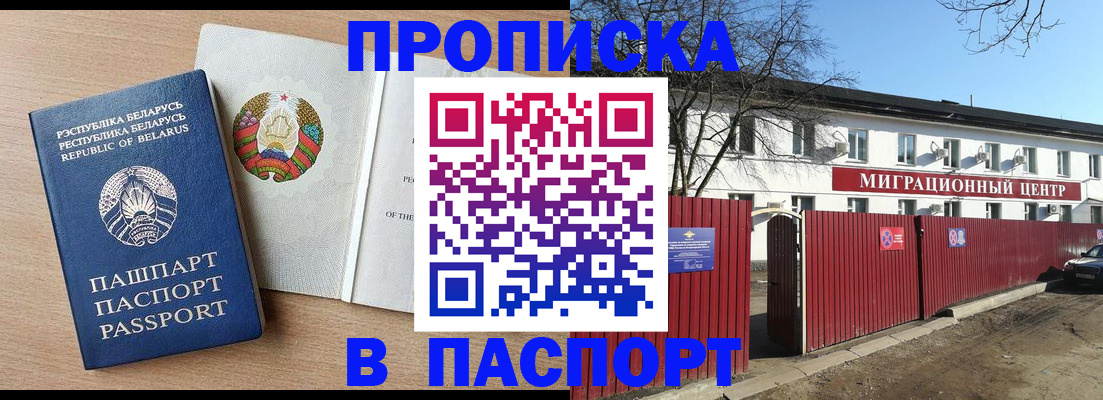 прописка для военкомата в Оренбургской области